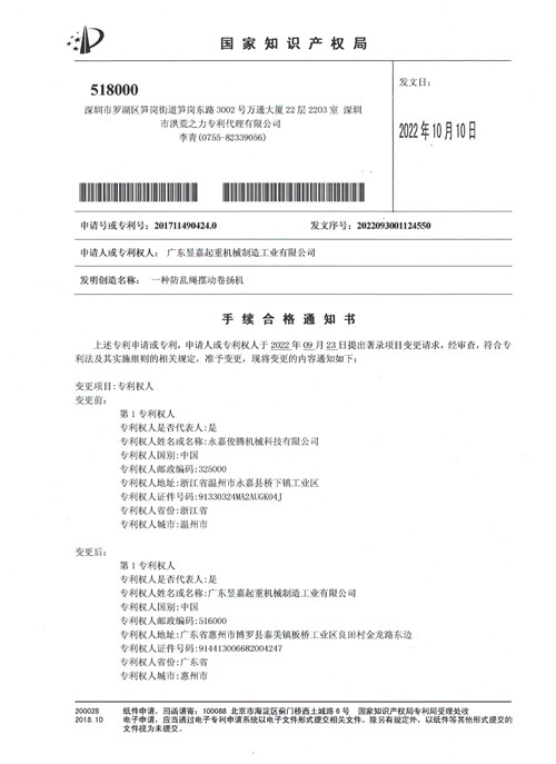 專(zhuān)利證書(shū)——一種防亂繩擺動(dòng)卷?yè)P(yáng)機(jī)