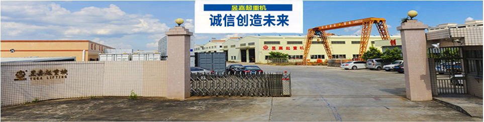 昱嘉起重機  國家高新技術(shù)企業(yè)